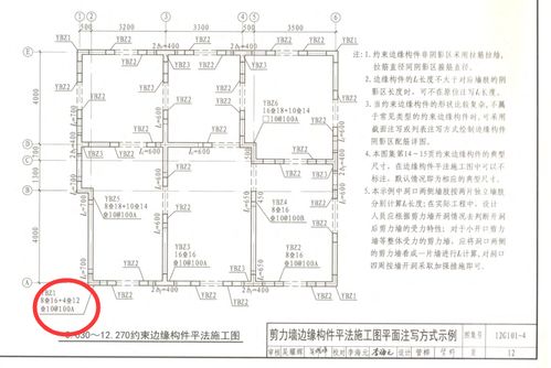 关于12G101-4图集中剪力墙边缘构件的疑问及其与网络工程施工的交叉问题